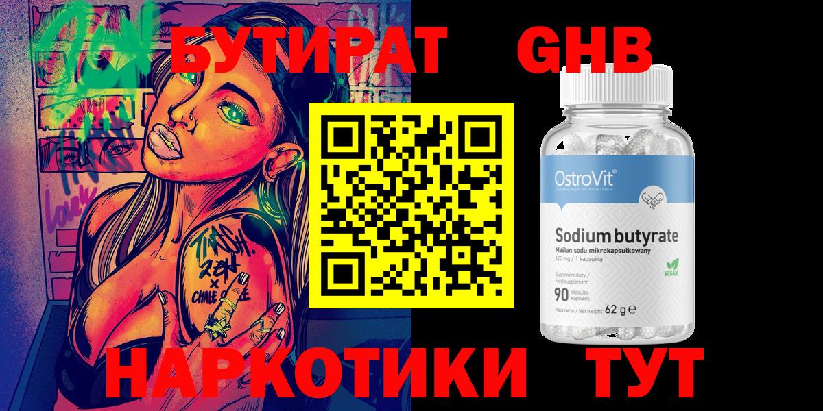 БУТИРАТ буратино  Вход с VPN  Можга 