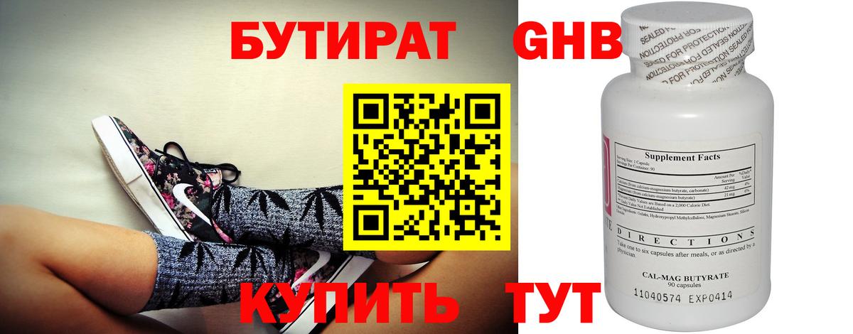 БУТИРАТ бутик Можга