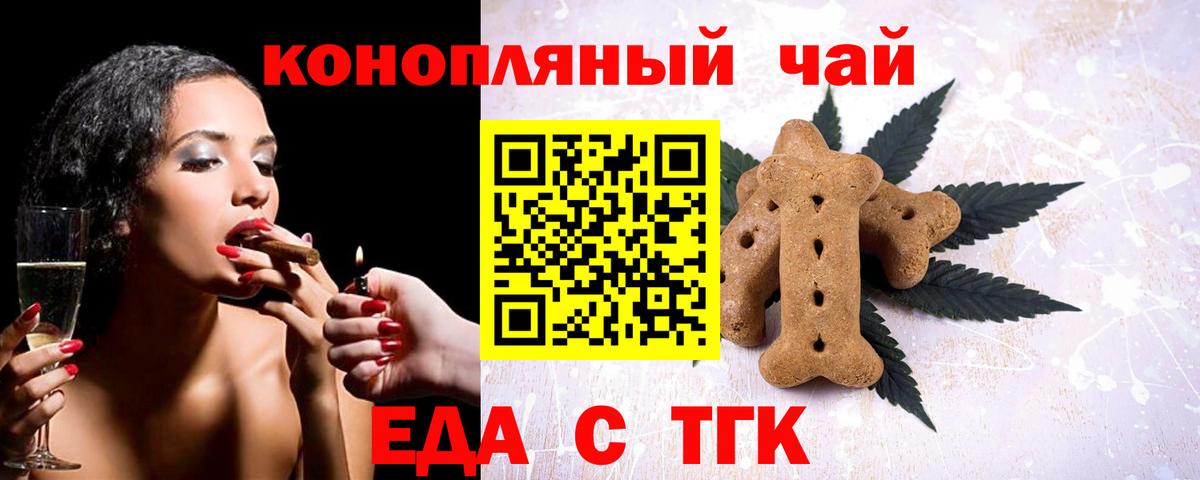 Еда ТГК конопля  Вход с VPN  Можга 