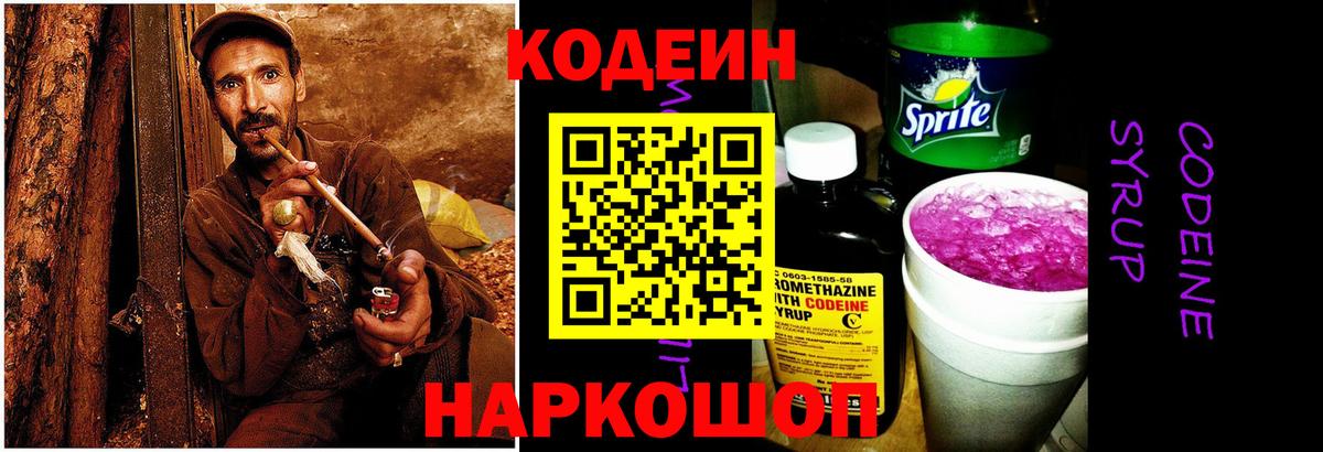 Кодеин Purple Drank Можга