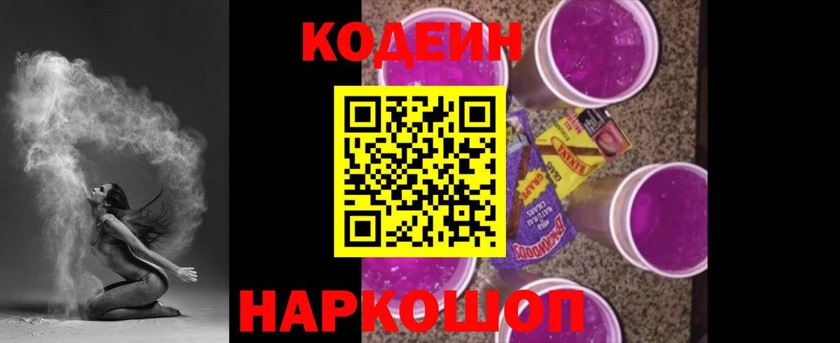 Можга  Кодеин напиток Lean (лин)  Вход с VPN  Codein Purple Drank 