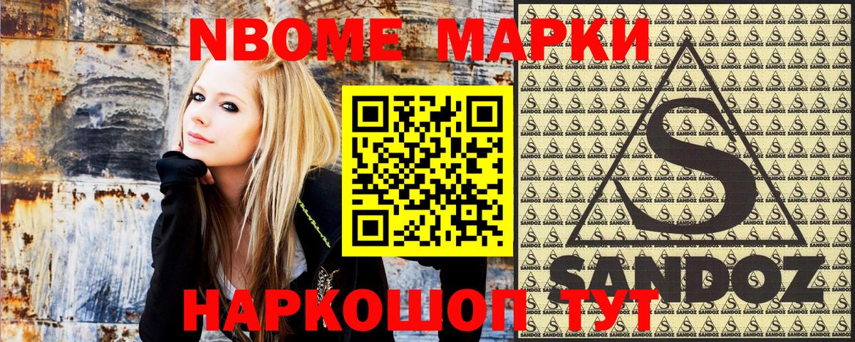 Марки NBOMe 1500мкг Можга